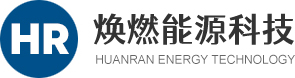 東莞市煥燃能源科技有限公司